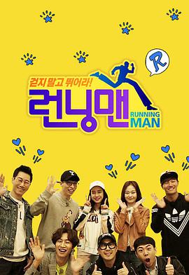 running man（2022）海报剧照